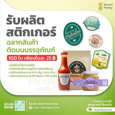 รับผลิตสติ๊กเกอร์ ส่งฟรี